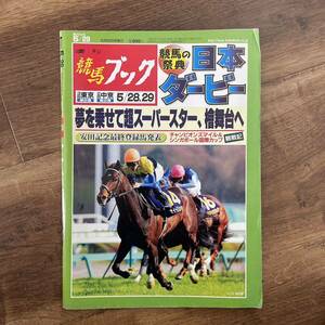 週刊競馬ブック　2005/5/29 日本ダービー