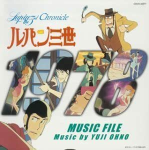 【中古】[549] CD ミュージックファイル・シリーズ/ルパン三世クロニクル ルパン三世 1978 MUSIC FILE COCX-32377