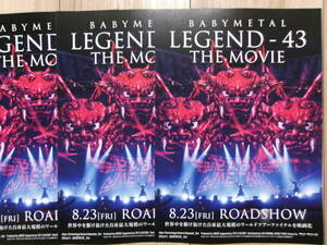 新作映画チラシ BABYMETAL LEGEND-43 THE MOVIE 3枚 邦画 ライブフィルム 劇場版ちらし