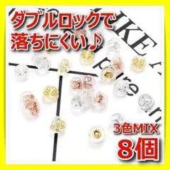 ピアスキャッチシリコン落ちない3色MIXダブルロックG18パーツハンドメイド〇