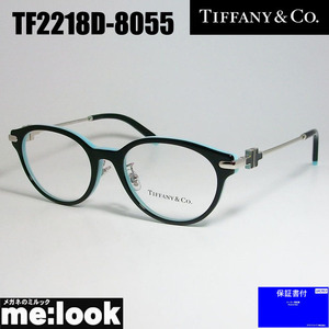 TIFFANY&CO ティファニー レディース 眼鏡 メガネ フレーム TF2218D-8055-50 度付可 ブラック　ターコイズ