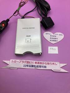 №2722　ETC車載器　普通車　シガープラグ アンテナ分離型