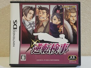 中古☆DS 逆転検事 送料無料 3DSでも 箱 説明書 付き 逆転裁判 法廷 推理 謎解き 検事 弁護士 アドベンチャー