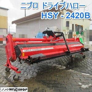 山形 新庄店 ニプロ ドライブハロー HSY-2420B 代掻き ヤンマー トラクター AF220 ロータリー 直接引取限定 東北 中古品