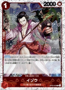 ◆ワンピースカードゲーム◆イゾウ 赤 R ONE PIECE CARD THE BEST PRB-01 海賊旗Foil [OP03-003] ランクA:未使用品美品