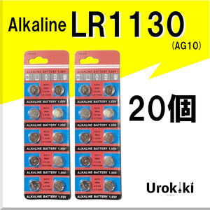 【LR1130】ボタン型アルカリ電池（20個） 増量でさらにお得に！