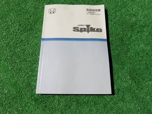 ホンダ GK1/GK2 モビリオ スパイク 取扱説明書 2003年6月 平成15年