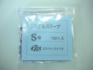 N・Tスイベル！シングルスリーブ　S号・100個入！石鯛