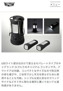 【2505.CADILLACキャデラック LEDランタン LANTERN 未使用新品】