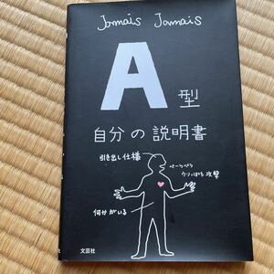 自分の説明書 A型　取説　血液型