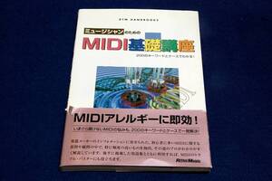 絶版/石川大介【ミュージシャンのためのMIDI基礎講座】DTM HANDBOOKS/リットーミュージック初版+帯/入門者-初級者向 Q&Aで語るMIDI解説書