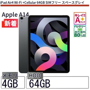 中古 タブレット iPad Air4 Wi-Fi +Cellular 64GB SIMフリー スペースグレイ 本体 10.9インチ iOS17 Apple アップル 6ヶ月保証