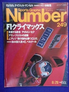 3101 Numberナンバー 1990年8/20号No.249 F1クライマックス