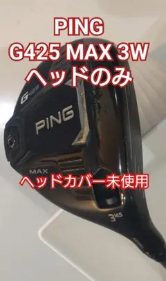 PING G425MAX　3W　ヘッドカバー未使用　14.5度