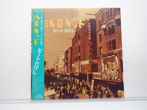 ビートたけし「浅草キッド」LP（12インチ）/Victor(SJX-30305)/ポップス