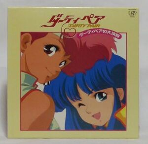 ダーティペア レーザーディスク ダーティペアの大決算 9枚組 ディスク7と8のみ使用 DIRTY PAIR LD