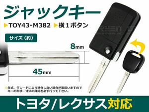 【メール便送料無料】 ジャックナイフキー エスティマハイブリッド 横1ボタン トヨタ【ブランクキー 純正交換用 リペア用 スペアキー 鍵