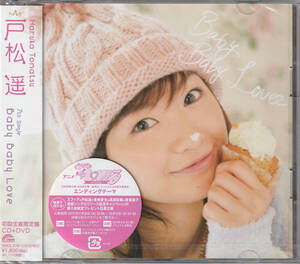 戸松 遥/baby baby Love もっとTo LOVEる ED(初回 CD+DVD SMCL-216 未開封)