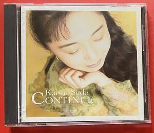 【CD】送料無料 須藤薫「CONTINUE」KAORU SUDOH [08200726]