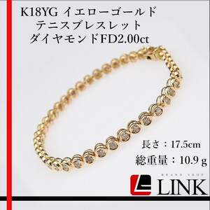 【美品】K18YG イエローゴールド ダイヤモンド FD2.00ct ブレスレット　レディース 豪華