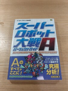 【E1523】送料無料 書籍 スーパーロボット大戦A パーフェクトガイド ( GBA 攻略本 SUPER ROBOT WARS 空と鈴 )