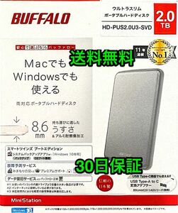 【送料無料★美品★ポータブルハードディスク MiniStation（ミニステーション）★2TB 】USB3.1（Gen1）★バッファロー HD-PUS2.0U3-SVD