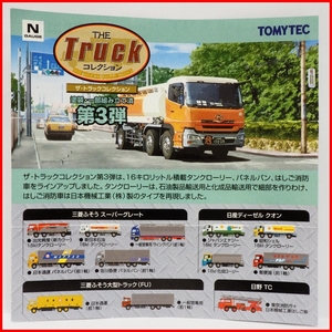 TOMYTEC【THEトラック コレクション第3弾ミニブック小冊子のみ 三菱ふそう日野等 】トラコレNゲージ1/150◆トミーテック【送料込】カタログ