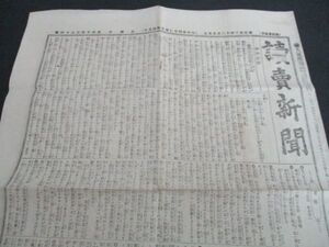 明治22年　読売新聞　間接的廃娼の方法他　4頁　L10