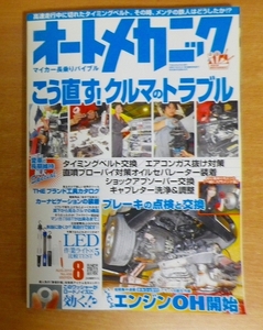 オートメカニック 2010年 08月号