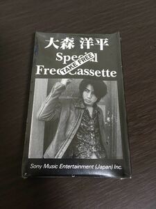 新品 大森洋平 非売品 カセットテープ Special Free Cassette NO REACTION レア サンプル 販促 プロモーション プロモ レトロ 昭和 当時物 