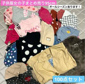 子供服女の子まとめ売り95cm