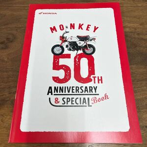 MB-2855★クリックポスト(全国一律送料185円) HONDA ホンダ MONKEY モンキー 50TH ANNIVERSARY 50周年記念スペシャルブック 非売品 L-4/④