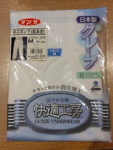 《新品》GUNZE メンズ 前開き 半ズボン下 Mサイズ 肌着 インナー 紳士物 グンゼ 快適工房 日本製 c120/304