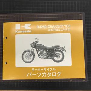 ■送料無料■ パーツカタログ カワサキ KAWASAKI BJ250 ESTRELLA RS C5 C6 C 7 C8 　エストレア 川崎 ■ ◇