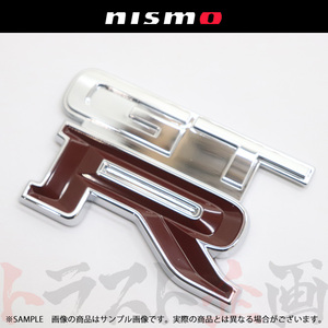 即納 NISMO ニスモ ヘリテージ GT-R リアエンブレム ボディ色部無塗装品 スカイライン GT-R R32/BNR32 H4896-RHR20 (660232004