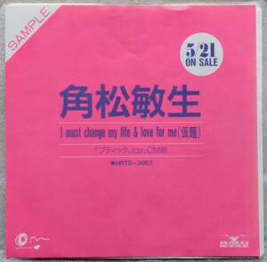 角松敏生プ□モシングル「I must change my life & love for me(仮題)/PARASAIL」