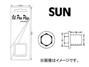 SUN/サン オイルパンドレンコック（パック式） ミツビシ車用 DCP411 入数：10個