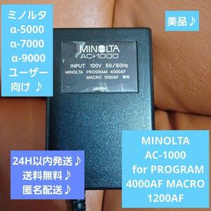 動作確認済♪美品♪MINOLTA AC-1000