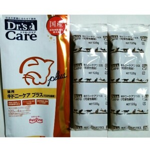 ドクターズケア 猫用 キドニーケアプラス 可溶性繊維 120g 2袋セット 療法食 キドニーケア プラス 腎ケア 腎臓病 キャットフード ドライ