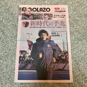 ［EL GOLAZO］2020年2/4（2286号）★荒木遼太郎 宇佐美 鹿島アントラーズ FC東京 ヴィッセル神戸 エルゴラッソ