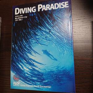 DIVING PARADISE ダイビングの楽しみ方のすべてがこの一冊に！