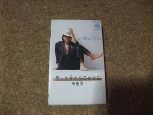 [カセット][送100円～] 布施明 愛した女たちのために