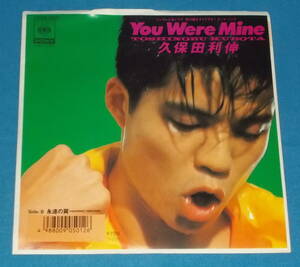 ☆7inch EP●久保田利伸「You were mine」●