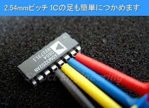 ★ 平形 IC テスト クリップ （5色セット） ★ ロジアナのプローブなどに ピンヘッダー ★ 送料 85円～ a