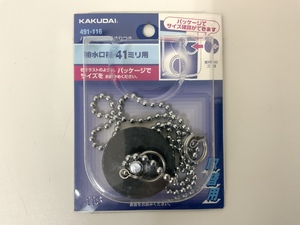 ★370円発送★KAKUDAI カクダイ バス用ゴム栓 鎖付き 排水口径41mm用 品番491-116 ④