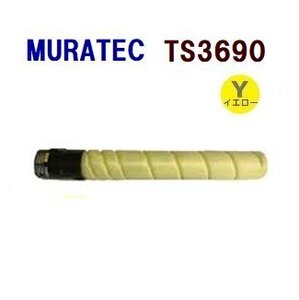 送料無料　MURATEC対応　再生トナーカートリッジ　TS-3690 イエロー TS3690 MFX-C2590/ 2590N/3090/3090N/3690/3690N