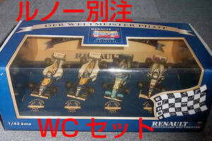 ルノー別注 1/43 ワールドチャンピオン 4台セット ウイリアムズ ベネトン FW14B FW15 FW18 B195 マンセル ヒル シューマッハ プロスト