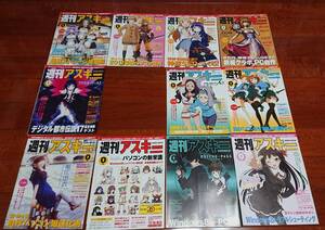 週刊アスキー 週刊ASCII 秋葉原限定版 2012年 11冊セット