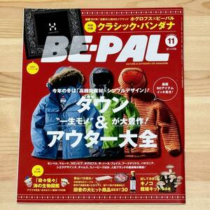 BE-PAL/ビーパル　2015年11月号　No.424