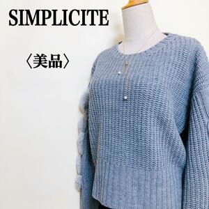 2303-0760 SIMPLICITE シンプリシテェ フワモコ エコファースリーブ リブニット プルオーバー 大人フェミニン 大人かわいい 高見え